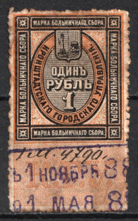 1r Kronstadt, Hospital Fee, Russia (Perf. 12, Not Recorded in Catalogue, Canceled)