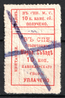 1888-1910 10k Saint Petersburg, Chancellery Fee, Russia (MIROV. Court, Canceled)