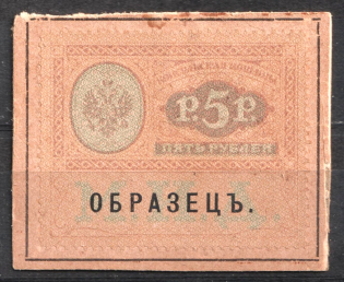 1913 5r Consular Fee Revenue, Russia (Specimen)