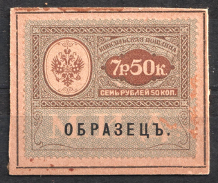 1913 7.5r Consular Fee Revenue, Russia (Specimen)
