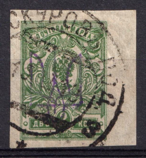 1918 2k Kiev (Kyiv) Type 2 a, Ukrainian Tridents, Ukraine (Bulat 282, Signed, Proskyrov Postmark)