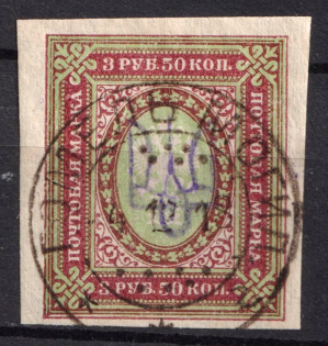 1918 3.5r Kiev (Kyiv) Type 2 a, Ukrainian Tridents, Ukraine (Bulat 289, Gomel Mogilev Postmark)