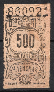 500k Consumer Society, Membership Stamp, RSFSR, Russia