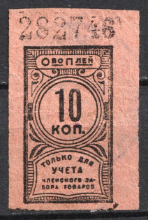 10k Consumer Society, for Recording of the Membership Pick up of Goods, RSFSR, Russia