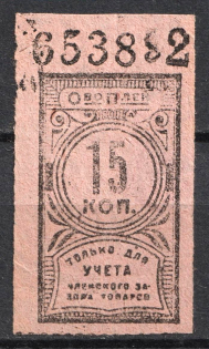 15k Consumer Society, for Recording of the Membership Pick up of Goods, RSFSR, Russia