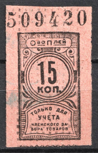 15k Consumer Society, for Recording of the Membership Pick up of Goods, RSFSR, Russia