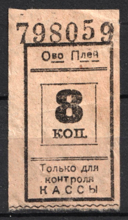 8k Consumer Society, Cash Stamp, RSFSR, Russia