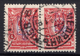 1918 4k Kiev (Kyiv) Type 2 b, Ukrainian Tridents, Ukraine, Pair (Bulat 297, Signed, Medvyn Postmark, CV $50)