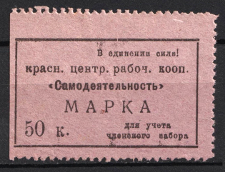 50k Krasnoyarsk, 'Amateur Activities', Central Working Cooperative Membership Fee, Russia