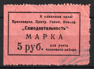 5r Krasnoyarsk, 'Amateur Activities', Central Working Cooperative Membership Fee, Russia (Canceled)
