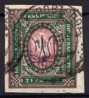 1918 7r Kiev (Kyiv) Type 2 f, Ukrainian Tridents, Ukraine (Bulat 441, Proskyrov Postmark, CV $30)