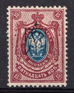 1918 15k Kharkov (Kharkiv) Type 1, Ukrainian Tridents, Ukraine (Bulat 670 a, INVERTED Overprint, Print Error)