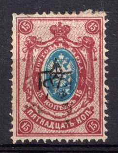 1918 15k Kharkov (Kharkiv) Type 1, Ukrainian Tridents, Ukraine (Bulat 670 a, INVERTED Overprint, Print Error)
