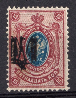 1918 15k Kharkov (Kharkiv) Type 1, Ukrainian Tridents, Ukraine (Bulat 670, DOUBLE Overprint, Print Error, Signed)