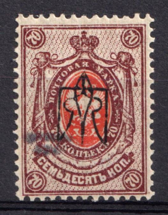 1918 70k Kharkov (Kharkiv) Type 1, Ukrainian Tridents, Ukraine (Bulat 676, INVERTED Overprint, Print Error, Signed)