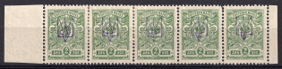 1918 2k Kharkov (Kharkiv) Type 1, Ukrainian Tridents, Ukraine, Strip (Bulat 684 a, 5-x Handstamp, 'Dzenis' Reprint Issue, Signed, CV $80)