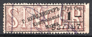 1r Zinger Control Stamp Duty, Russia (Canceled)