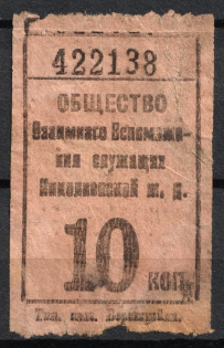 10k Mutual Help Society of the City of Nikolaev Railway, Russia
