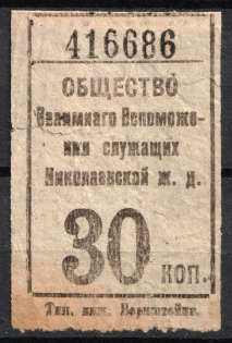 30k Mutual Help Society of the City of Nikolaev Railway, Russia