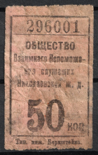 50k Mutual Help Society of the City of Nikolaev Railway, Russia (Canceled)