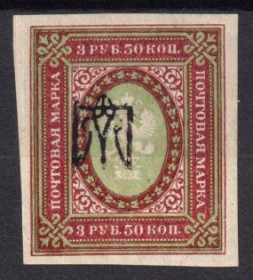 1918 3.5r Kharkov (Kharkiv) Type 2, Ukrainian Tridents, Ukraine (Bulat 739 a, INVERTED Overprint, Print Error, CV $20)