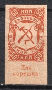 50k Saratov, in Favor of Military, Russia (Imperforated, MNH)