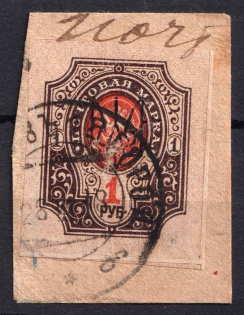 1918 1r Kharkov (Kharkiv) Type 2 on piece, Ukrainian Tridents, Ukraine (Bulat 738, Canceled)