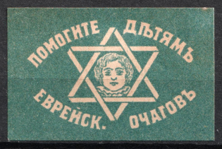 Help the Children of Jewish Homes, Russia