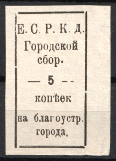 5k Yelnya, Smolensk Oblast, Fee on Beautification of the City, 'Е.С.Р.К.Д.', Russia (MNH)