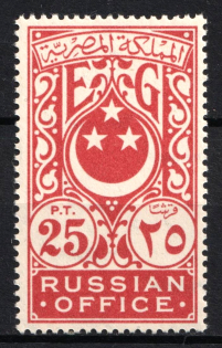 1949 25p Russian Offices in Egypt, Revenue Stamp Duty, Civil War, Russia (Rare, MNH)