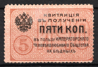 5k In Favor of the Imperial Philanthropic Society for the Poor 'ИЧО', Charity, Receipt, Russia