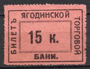 15k Yagodin, Ticket for the Trading Banya