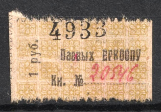 1r 'ЕРКООПУ', Partnership Fee, Russia (Canceled)