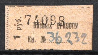 1r 'ЕРКООПУ', Partnership Fee, Russia (Canceled)
