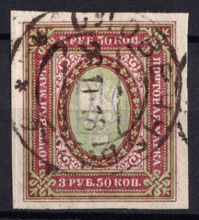 1918 3.5r Kiev (Kyiv) Type 2 bb, Ukrainian Tridents, Ukraine (Bulat 320, Slovechne ? Postmark)