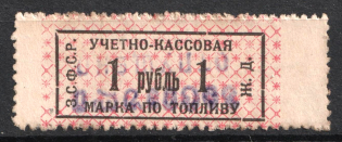1r Accounting Cash Stamp for Fuel, Railway, Transcaucasian SFSR, Russia (Canceled)