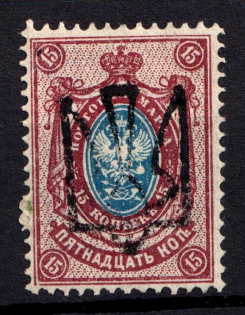 1918 15k Odessa Type 6 (V b), Ukrainian Tridents, Ukraine (Bulat 1233, Signed, ex Trachtenberg, Faberge, CV $40)