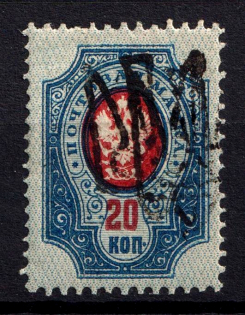 1918 20k Odessa Type 6 (V b), Ukrainian Tridents, Ukraine (Bulat 1234, DOUBLE Overprint, Print Error, ex Trevor Pateman, CV $400)