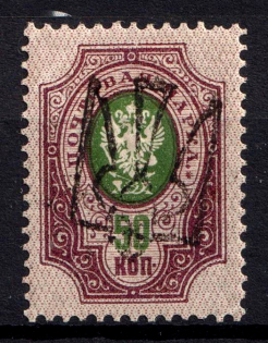 1918 50k Odessa Type 6 (V b), Ukrainian Tridents, Ukraine (Bulat 1238, Signed, ex Trevor Pateman, CV $50)