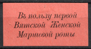 Vyatka, In Favor of the First Women's Marching Company, Russia