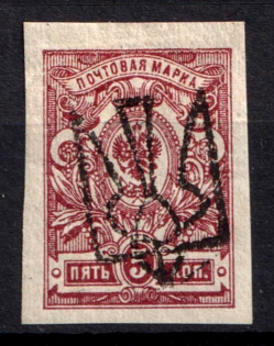 1918 5k Odessa Type 6 (V b), Ukrainian Tridents, Ukraine (Bulat 1248, Signed)