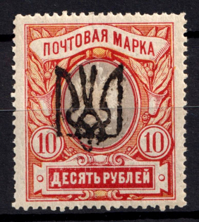 1918 10r Odessa Type 7 (V c), Ukrainian Tridents, Ukraine (Bulat 1270, ex Trevor Pateman, СV $80, MNH)