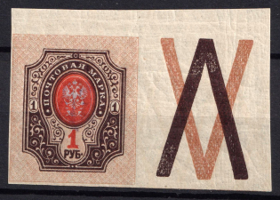 1918 1r Zhytomyr A Type 1, Ukrainian Tridents, Ukraine (Bulat 210, Coupon, Signed)