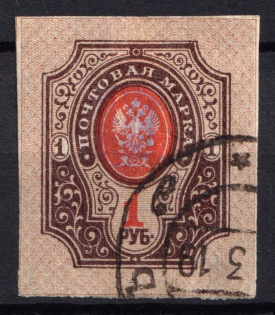 1918 1r Zhytomyr A Type 1, Ukrainian Tridents, Ukraine (Bulat 210, Signed, Canceled)