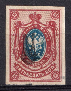 1918 15k Chernigov (Chernihiv) Type 1, Ukrainian Tridents, Ukraine (Bulat 226, Signed)