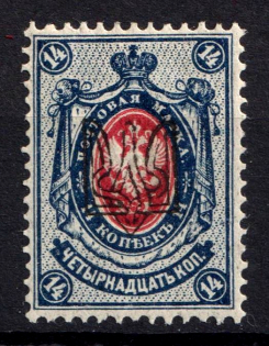 1918 14k Odessa Type 1, Ukrainian Tridents, Ukraine (Bulat 1066, Signed, ex Trevor Pateman, CV $100)