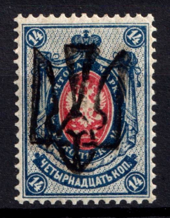 1918 14k Odessa Type 5 (V a), Ukrainian Tridents, Ukraine (Bulat 1194, Signed, ex John Terlecky, CV $80)
