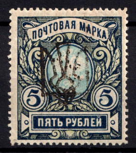 1918 5r Odessa Type 5 (V a), Ukrainian Tridents, Ukraine (Bulat 1204, Signed, ex John Terlecky, CV $750)