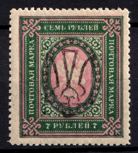 1918 7r Odessa Type 5 (V a), Ukrainian Tridents, Ukraine (Bulat 1205, Signed, ex John Terlecky, CV $130)