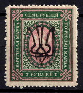 1918 7r Odessa Type 8 (V d), Ukrainian Tridents, Ukraine (Bulat 1295, ex Trevor Pateman, СV $60)